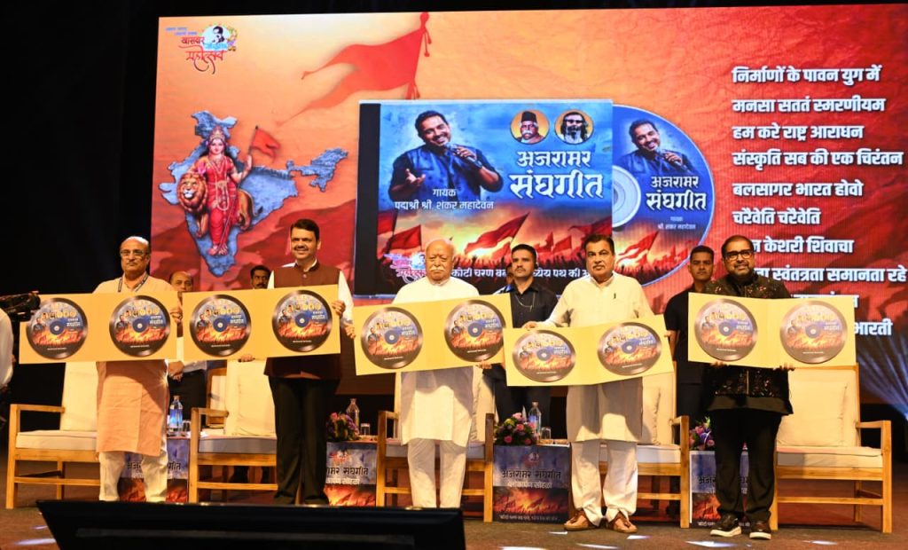 संघ गीतों के शब्दों में निहित देशभक्ति की भावना अधिक महत्वपूर्ण – डॉ. मोहन भागवत जी