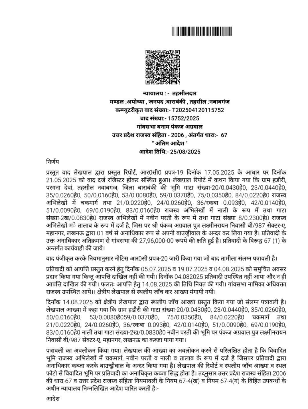 श्री राम स्वरूप मेमोरियल विश्वविद्यालय द्वारा अवैध रूप से कब्जा की गई सरकारी जमीन से तहसील न्यायालय ने किया बेदखल, लगाया जुर्माना