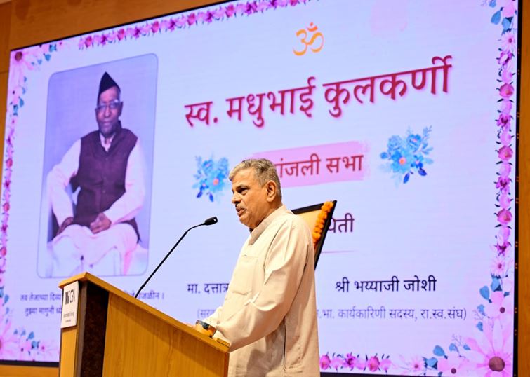 मधुभाई का जीवन कार्यकर्ताओं के लिए दीपस्तम्भ के समान – दत्तात्रेय होसबाले जी