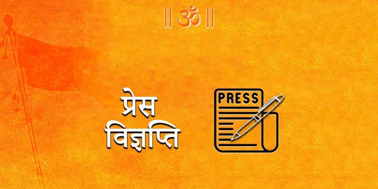 महिला समन्वय की अखिल भारतीय बैठक 12 अक्तूबर से बेंगलुरु में