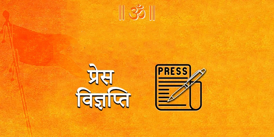 महिला समन्वय की अखिल भारतीय बैठक 12 अक्तूबर से बेंगलुरु में