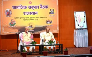 सद्भावना भारत का स्वभाव है – डॉ. मोहन भागवत जी