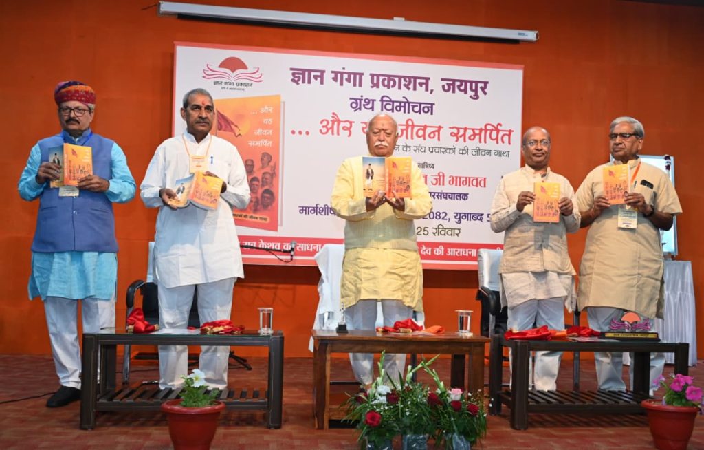 संघ स्वयंसेवकों के भाव बल और जीवन बल से चलता है – डॉ. मोहन भागवत जी