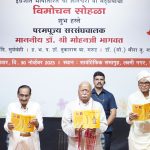 भक्ति मानव को समष्टि से जोड़ने वाला आध्यात्मिक सत्य है – डॉ. मोहन भागवत जी