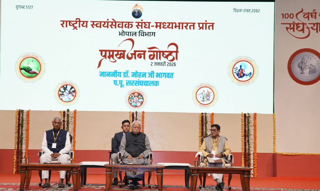 धर्म का अर्थ पूजा-पद्धति नहीं; धर्म सबको साथ लेकर चलता है, सबका उत्थान करता है – डॉ. मोहन भागवत जी