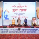 अपने धर्म-संस्कृति का संरक्षण कर, भारत को परम वैभव पर ले जाने का लक्ष्य लेकर कार्य कर रहा – डॉ. मोहन भागवत जी