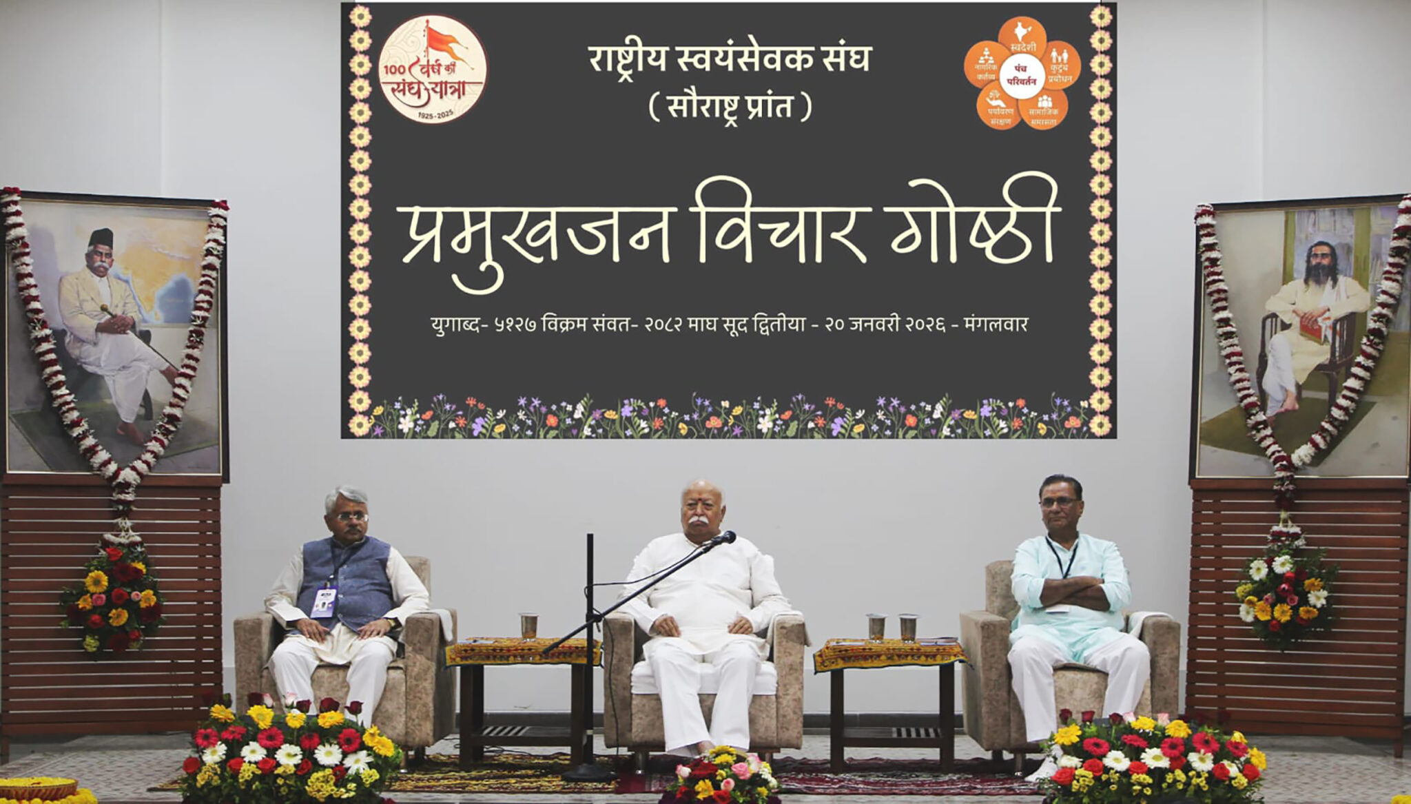 देशहित किसी का एकाधिकार नहीं, हम सबका सामूहिक उत्तरदायित्व है – डॉ. मोहन भागवत जी