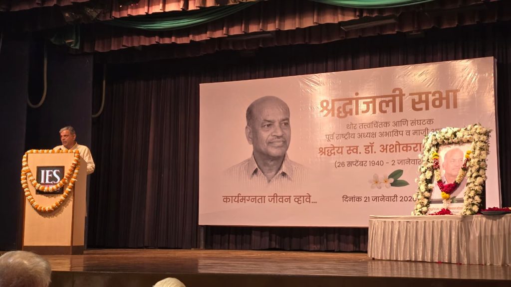 गुणों का सागर थे अशोकराव मोडक – दत्तात्रेस होसबाले जी