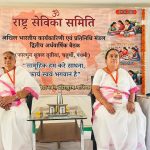 ‘स्त्री और पुरुष एक ही तत्व के अंश हैं’ – प्रमुख संचालिका शांताकुमारी जी