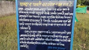 कांकेर होर्डिंग प्रकरण और मतातंरण नेक्सस की पड़ताल