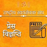 13, 14, 15 मार्च को समालखा में होगी अखिल भारतीय प्रतिनिधि सभा की बैठक