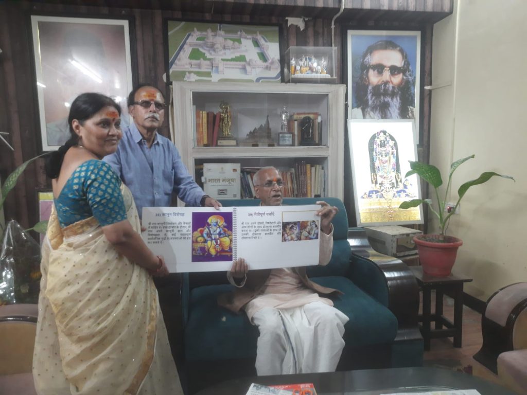 'सद्गुण श्री राम' पुस्तक
