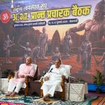 राष्ट्रीय स्वयंसेवक संघ की अखिल भारतीय प्रान्त प्रचारक बैठक बेलगावी