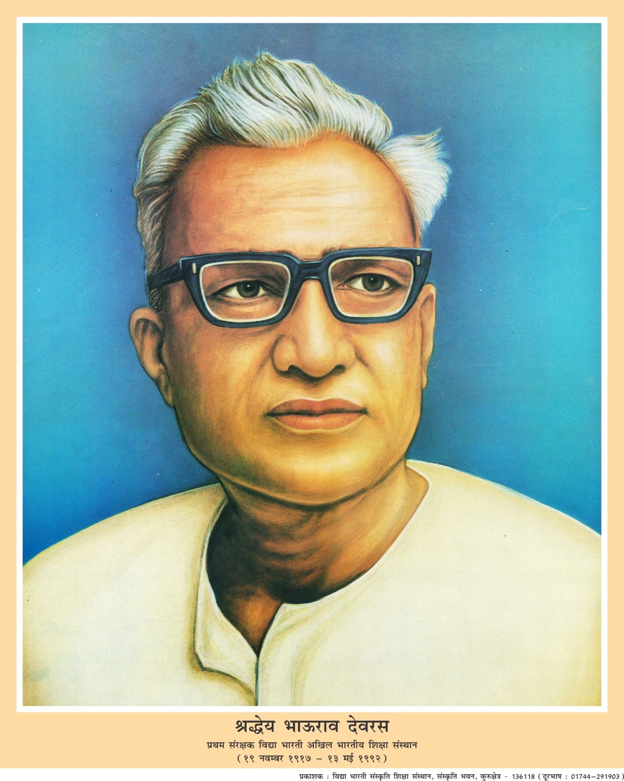 भाऊराव देवरस: सजीव अस्तित्वरूप