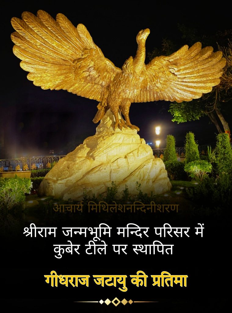 गीधराज जटायु की भव्य सौवर्ण प्रतिमा