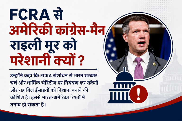 अमेरिकी कांग्रेस-मैन राइली मूर को FCRA से परेशानी क्यों ?