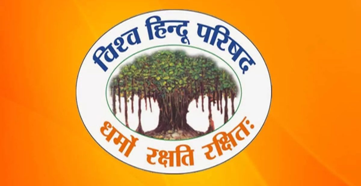 संभल हिंसा की रिपोर्ट ने किया देशद्रोहियों का पर्दाफाश; विहिप ने की कठोर कार्रवाई की मांग