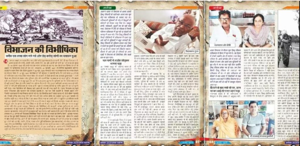 विभाजन की विभीषिका – जब चार घंटे में लाहौर छोड़कर भागना पड़ा
