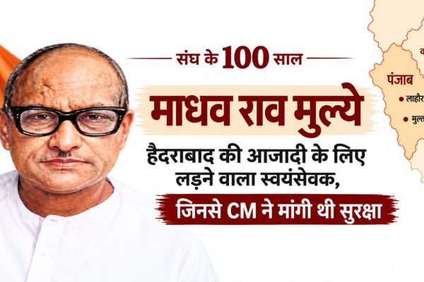 हैदराबाद की आजादी के लिए लड़ने वाला स्वयंसेवक, जिनसे CM ने मांगी थी सुरक्षा