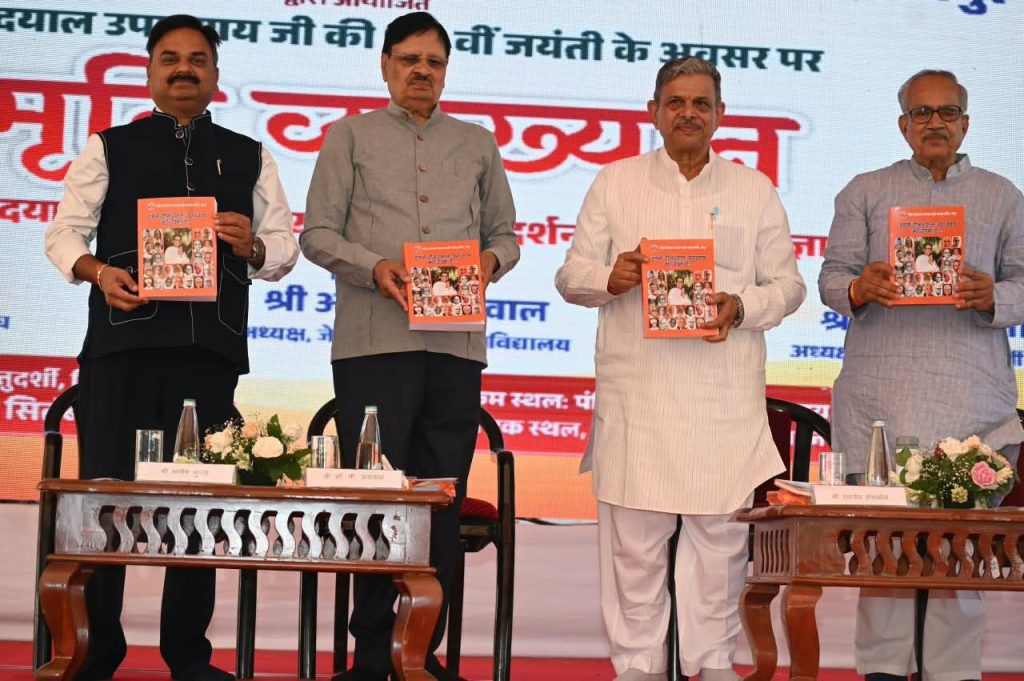 एकात्म मानवदर्शन केवल भारत नहीं, समस्त मानवता के लिए मार्गदर्शक – दत्तात्रेय होसबाले जी