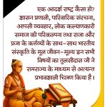 एक आदर्श राष्ट्र कैसा हो? शासन प्रणाली, पारिवारिक संरचना, आपसी व्यवहार, लोक कल्याणकारी समाज की परिकल्पना तथा राजा और प्रजा के कर्त्तव्यों के साथ-साथ भारतीय संस्कृति के मूल जीवन-मूल्य इन सभी
विषयों का तुलसीदास जी ने रामराज्य के माध्यम से अत्यन्त प्रभावशाली चित्रण किया है।
U गोस्वामी तुलसीदास