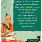 तुलसीदासजी ने अपने समसामयिक मुगल शासन की कुव्यवस्था का चित्रण अपनी रचनाओं में किया है। विशेषकर उनकी रचना 'कवितावली' में मुगल शासन व्यवस्था में किसानों की त्रासद स्थिति और लोगों के जीविका विहीन होकर दर-दर भटकने का चित्रण मिलता है। अकाल, भुखमरी, महामारी और बेरोजगारी जैसे वातावरण से जनता जूझ रही थी और मुगलिया शासकों पर इसका कोई प्रभाव नहीं पड़ रहा था। tulsidas jayanti poster