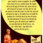 तुलसी जयन्ती
श्रावण शुक्ल सप्तमी
मुगल शासकों के आगमन से सांस्कृतिक और धार्मिक तनाव उत्पन्न हो रहा था। भारतीय सभ्यता और संस्कृति की रक्षा के प्रति प्रबुद्ध वर्ग में चिन्ता और आशंका व्याप्त थी।
ऐसे में इस्लाम के एक पुस्तक, एक ईश्वर और एक नबी की अवधारणा के समक्ष हिन्दू समाज जो अनेक पंथों, ग्रन्थों और देवी देवताओं का समूह था, को संगठित करना एक चुनौती थी। तुलसीदास जी ने अपनी तीव्र मेधा से इस सत्य को पहचाना और श्रीरामचरितमानस के माध्यम से एक ऐसी कृति रची, जिसमें वेद, पुराण और शास्त्रों का सार समाहित है। यह ग्रन्थ पिछले साढ़े चार सौ वर्षों से राजा - रंक, धनी - निर्धन, विद्वान - मूर्ख सभी के लिए प्रेरणा का स्रोत बना हुआ है। तुलसी जयन्ती पोस्टर